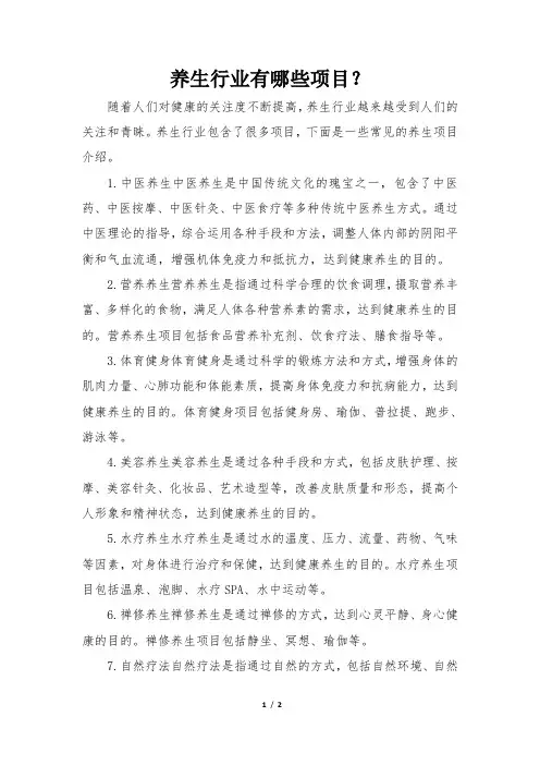 养生行业有哪些项目