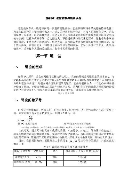 道岔转换与锁闭设备_铁路信号基础