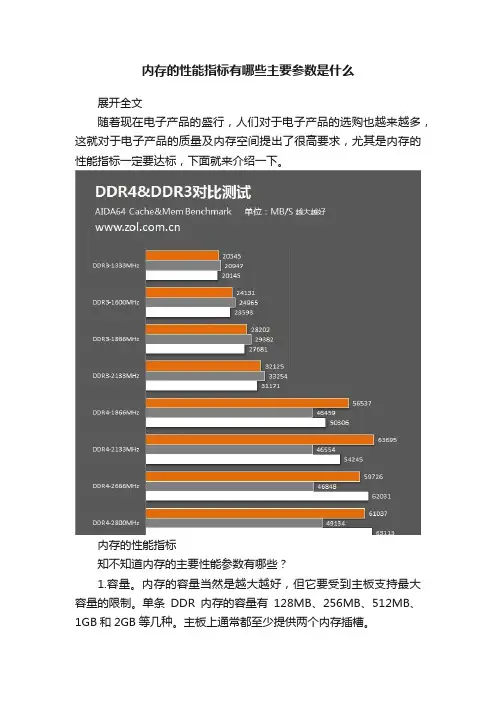 内存的性能指标有哪些主要参数是什么