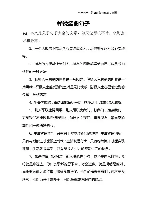禅说经典句子