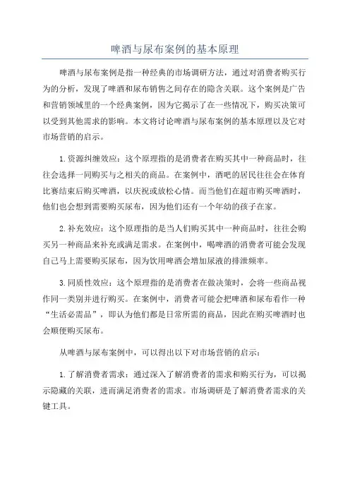 啤酒与尿布案例的基本原理