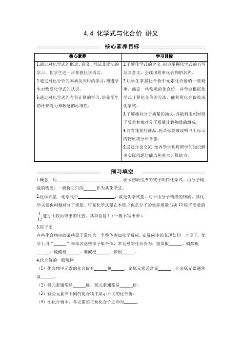 初中化学人教版九年级上册精品讲义：4.4 化学式与化合价(学生版)