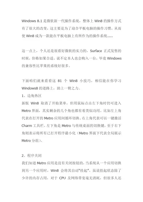 windows 8.1使用手册