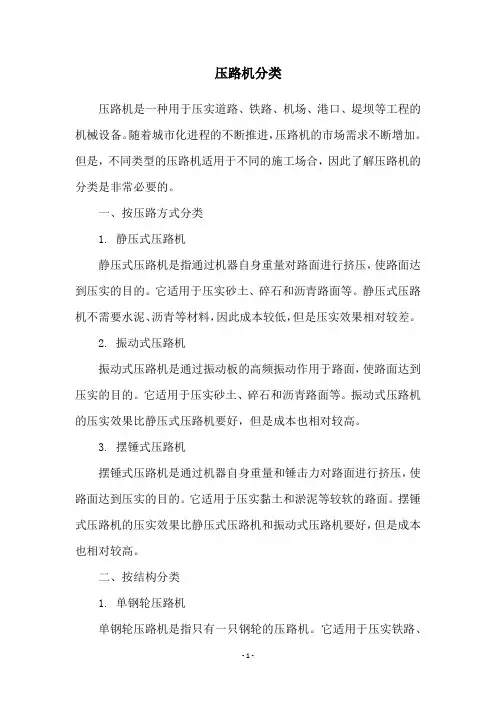压路机分类