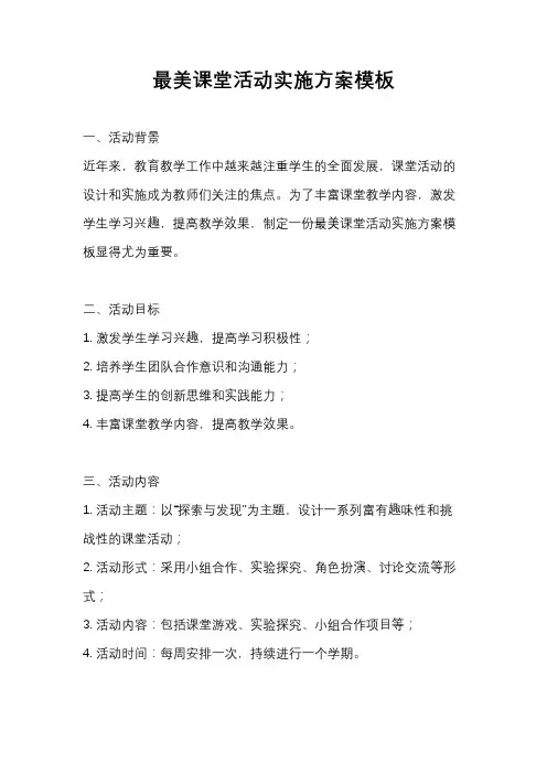 最美课堂活动实施方案模板