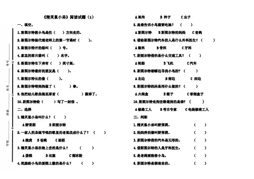 《精灵鼠小弟》阅读试题及答案4套