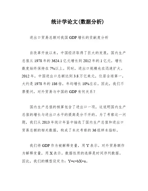 统计学论文(数据分析)