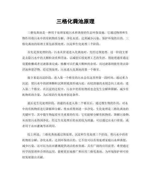 三格化粪池原理