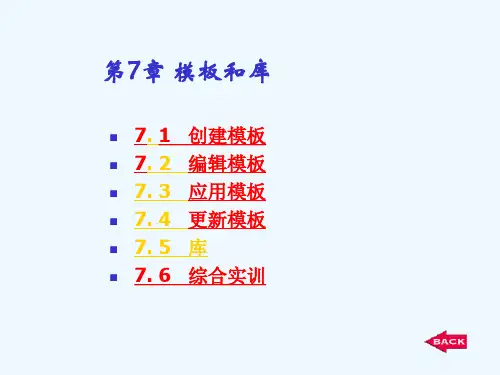 《网页设计与制作教程与实训》全套PPT电子课件教案-第七章 模板和库