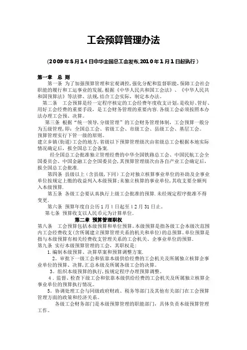 工会预算管理办法(修订)