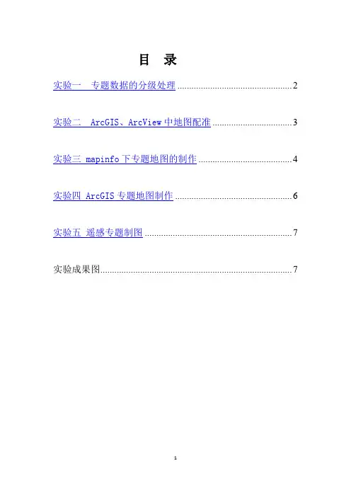 地图学实验