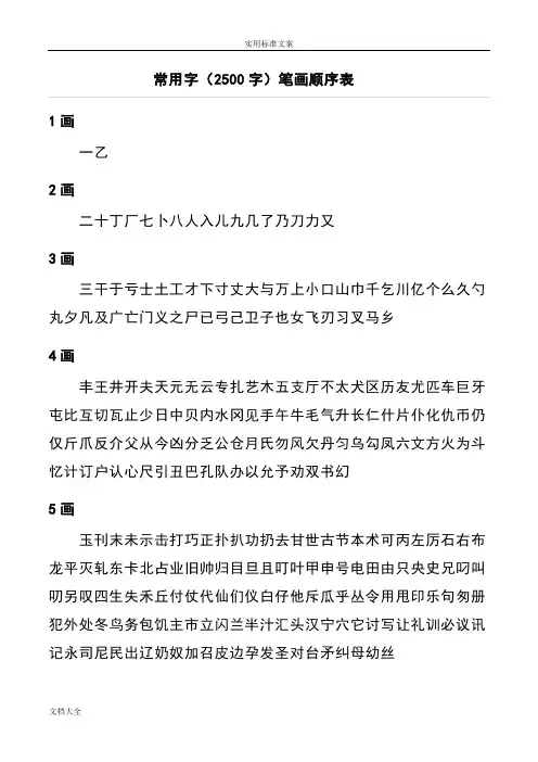 常用汉字大全--黑体