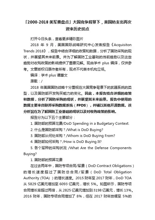 「2000-2018美军费盘点」大国竞争背景下，美国防支出再次迎来历史拐点