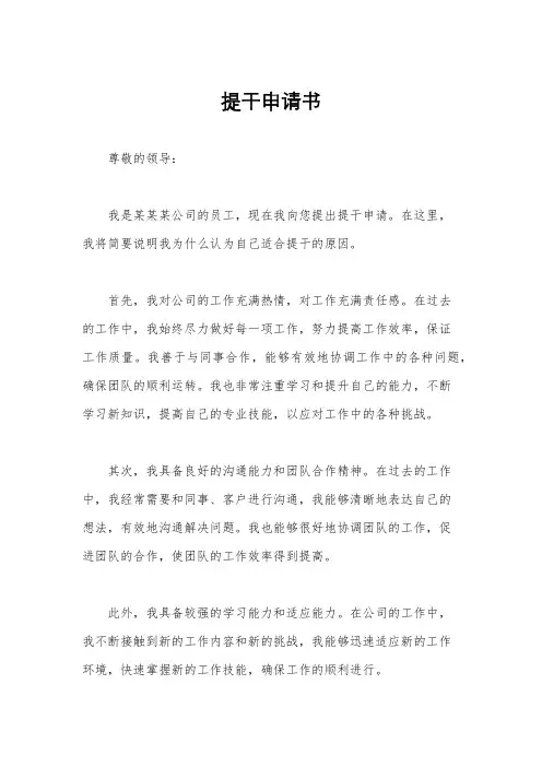 提干申请书