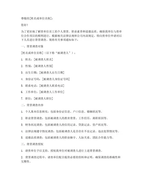背调授权书通知