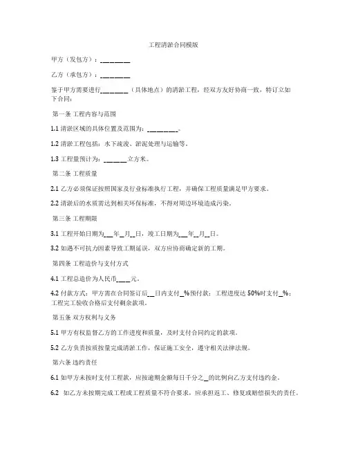 工程清淤合同模版