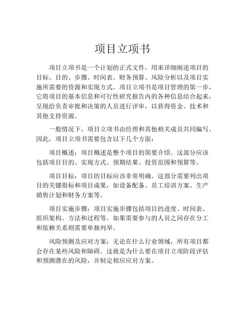 项目立项书(精选10篇)