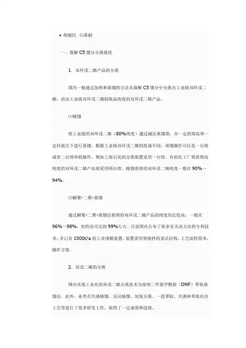 c5馏分分离工艺技术之国内部分