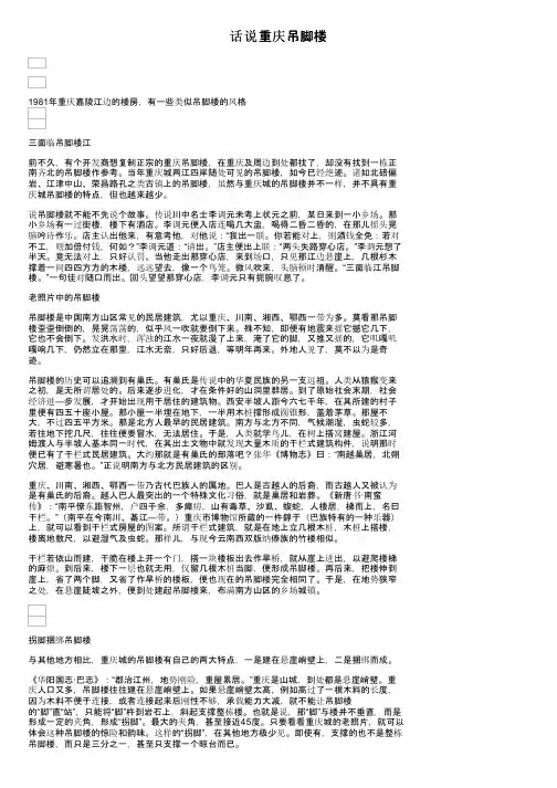 话说重庆吊脚楼