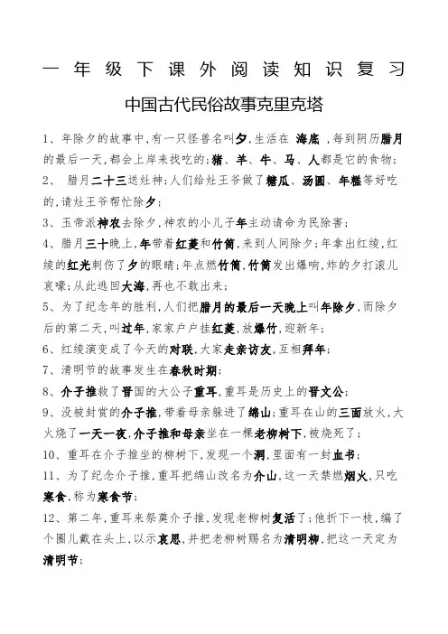 一年级下阅读题《中国古代民俗故事》《克里克塔》带答案