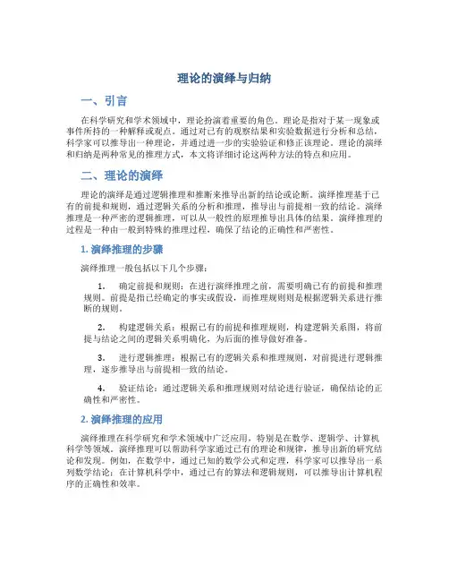 理论的演绎与归纳