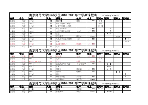 法学院2010-2011(2)课表
