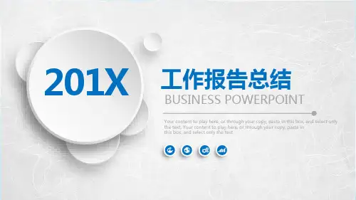 说课微粒体经典蓝色商务工作报告总结PPT模板