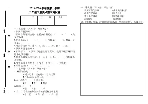 人美版二年级下册期末测试题及答案