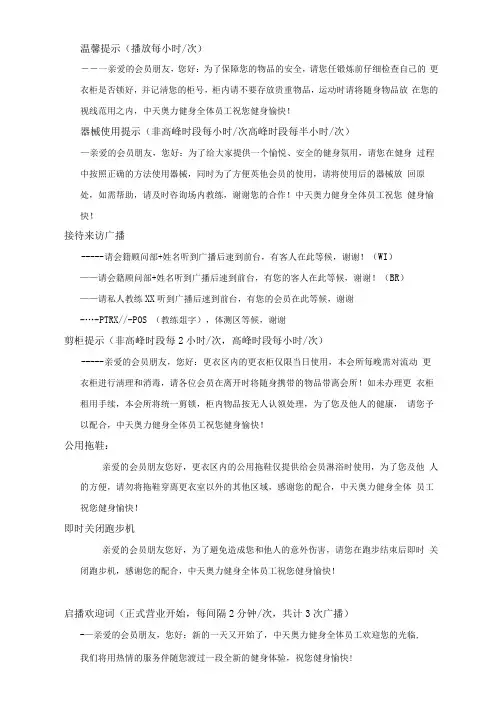 健身房前台广播系统使用内容常用播课呼叫