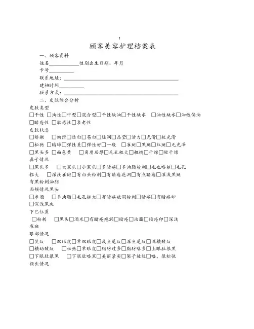 【管理表格】美容院顾客档案表