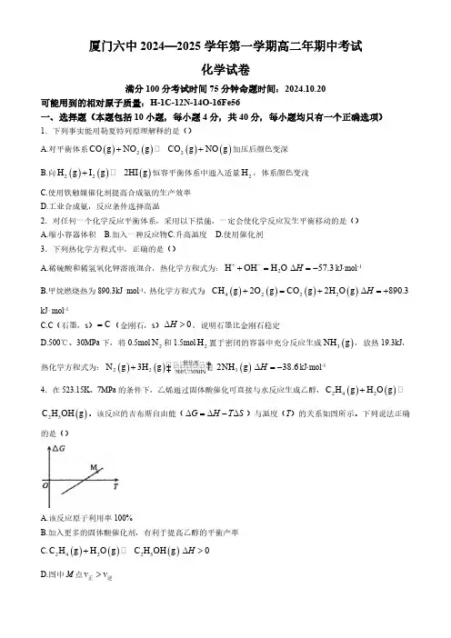 福福建省厦门第六中学2024-2025学年高二上学期11月期中化学试题(含答案)