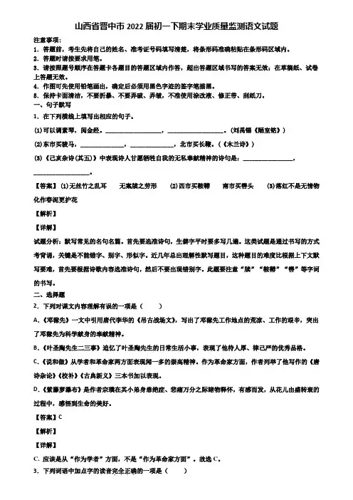 山西省晋中市2022届初一下期末学业质量监测语文试题含解析
