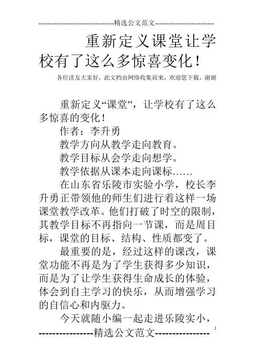 重新定义课堂让学校有了这么多惊喜变化!