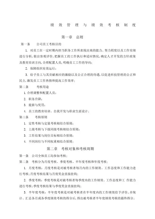 华为绩效考核制度