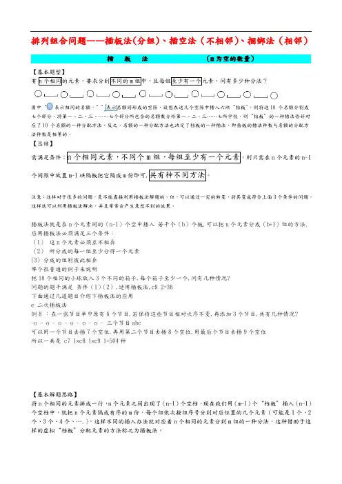 排列组合--插板法、插空法、捆绑法
