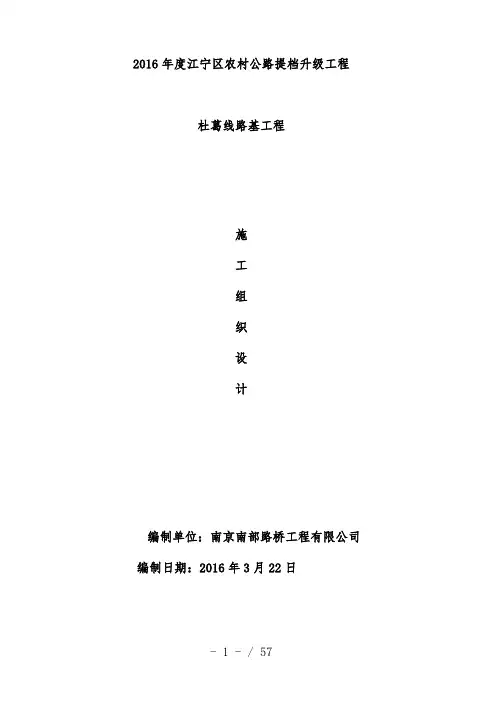 农村公路提档升级工程施工组织设计
