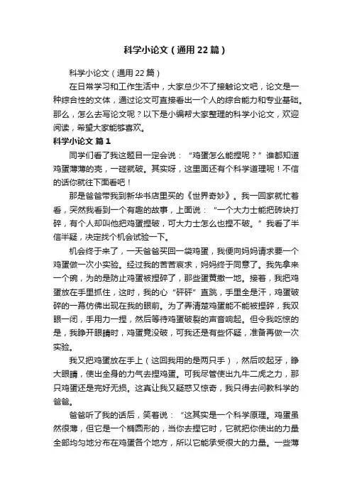 科学小论文（通用22篇）