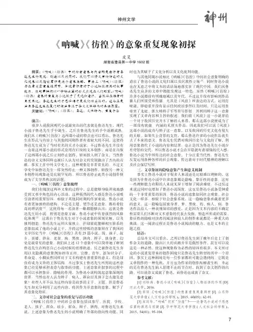 《呐喊》《彷徨》的意象重复现象初探