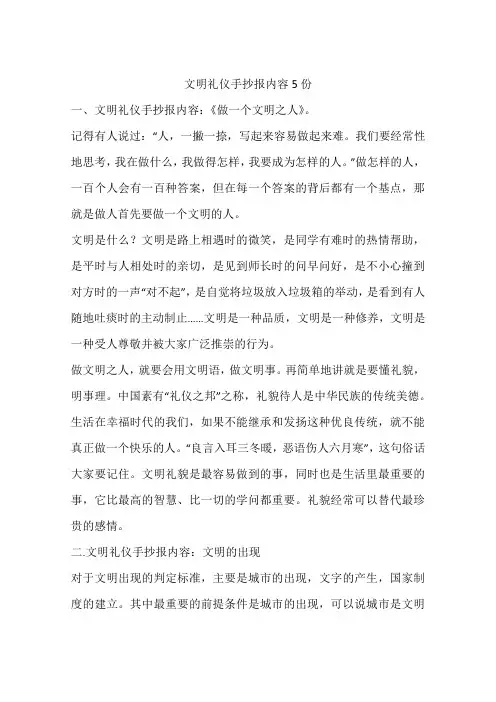 文明礼仪手抄报内容5份
