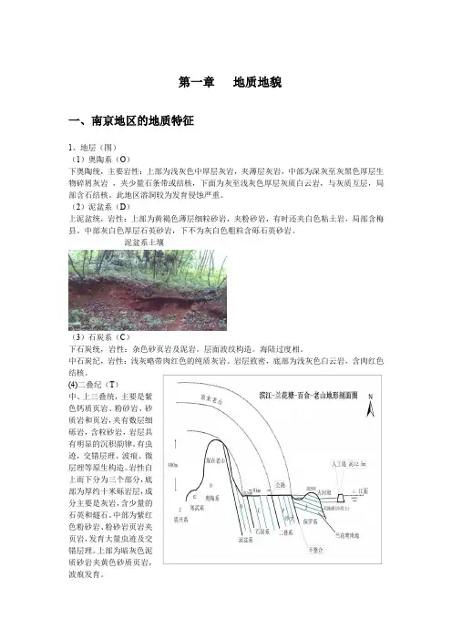 地质地貌