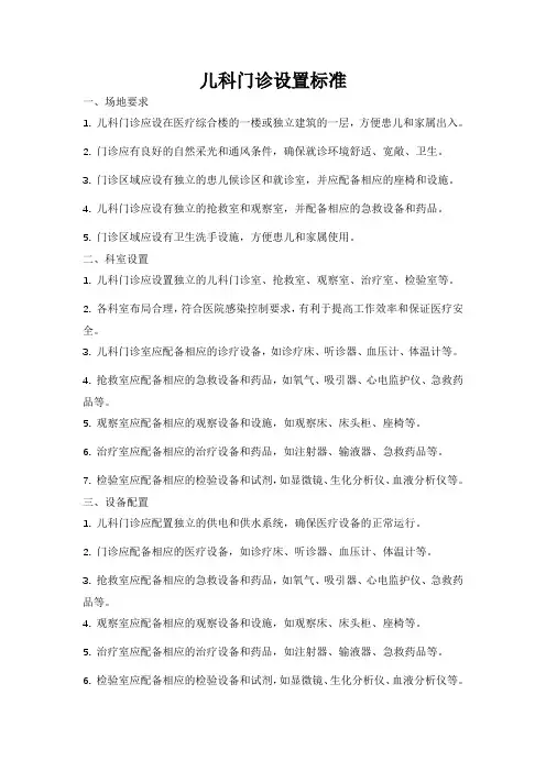儿科门诊设置标准