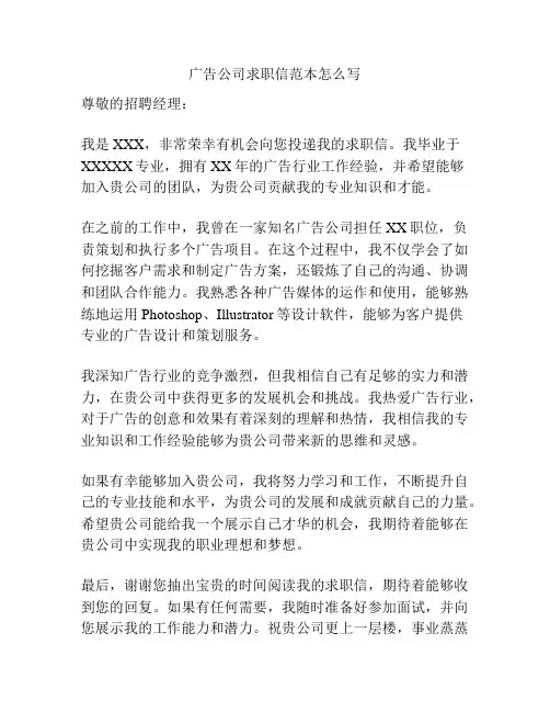 广告公司求职信范本怎么写