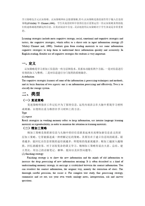 学习策略包含元认知策略