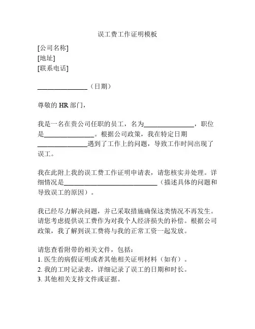误工费工作证明模板
