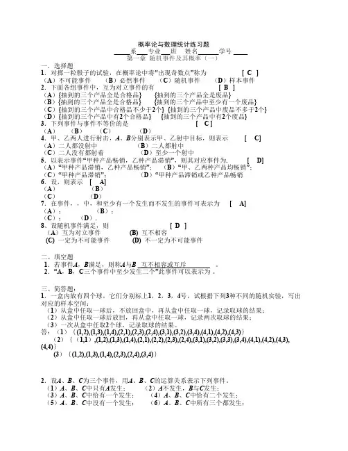 概率论与数理统计答案