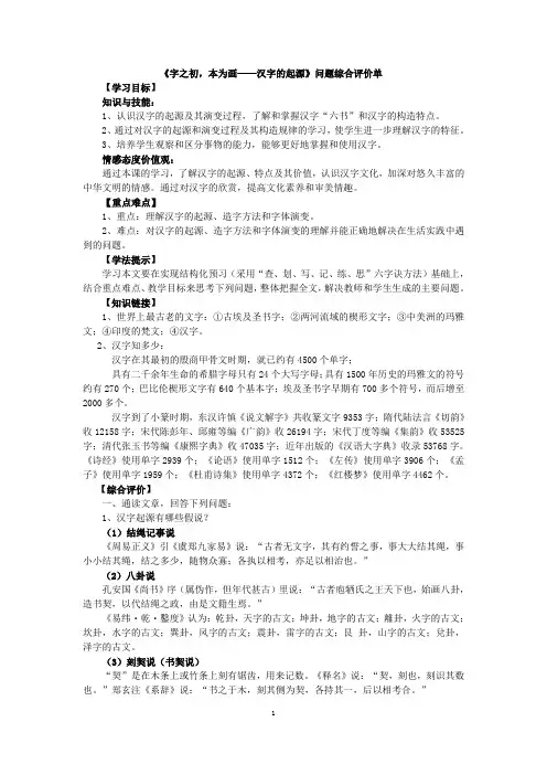 《字之初,本为画——汉字的起源》教案
