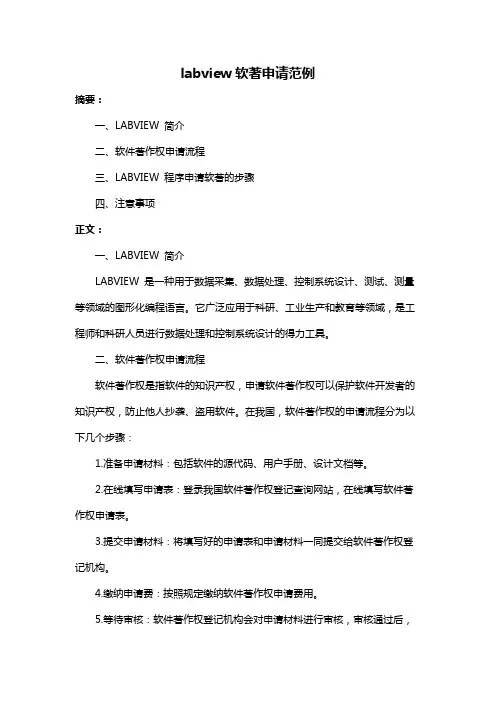 labview软著申请范例