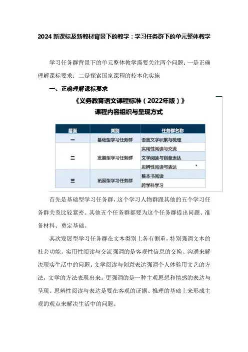 2024新课标及新教材背景下的教学：学习任务群下的单元整体教学