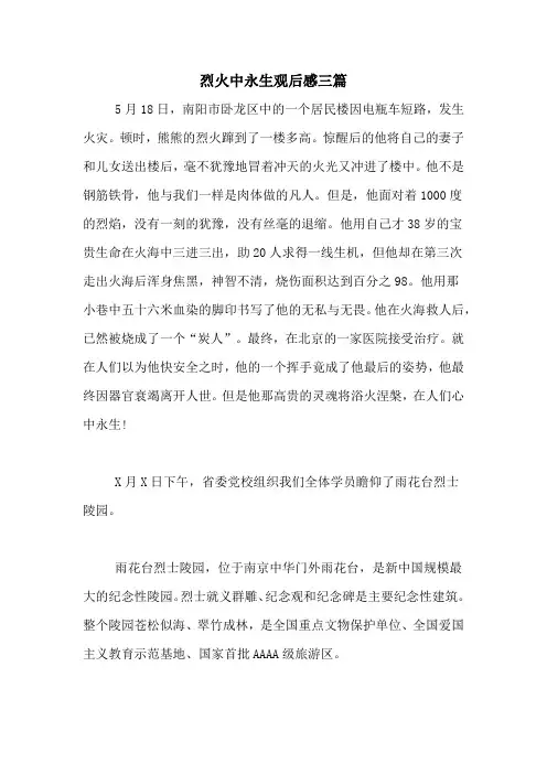 烈火中永生观后感三篇