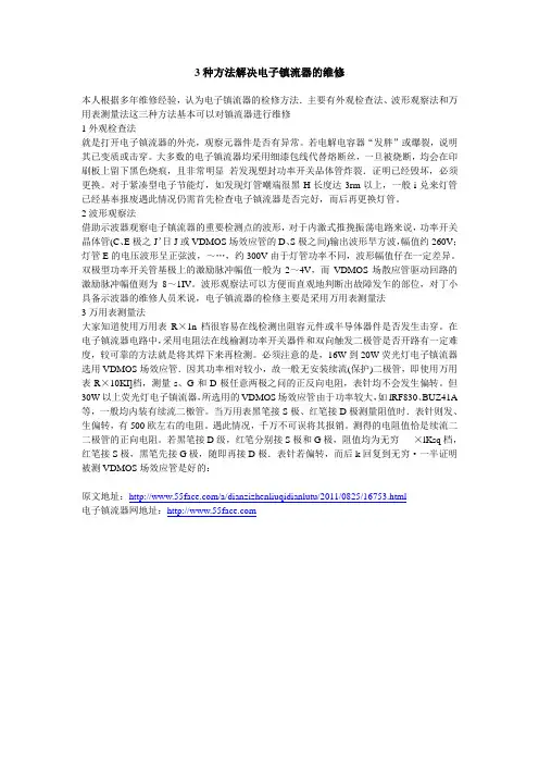 电子镇流器维修的三种方法